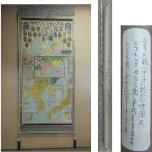 【初出し品】　♪　掛軸　「世界大戦紀念地図」 古地図 第一次世界大戦後 明治之偉跡 大正之偉業 日露戦争 中国 満州 旅順要塞攻略図 樺太