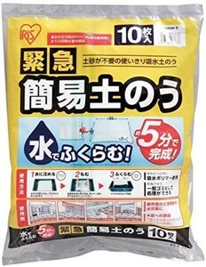 アイリスオーヤマ 土嚢 緊急簡易土のう スタンダードタイプ 10枚