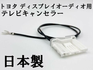 YO-933 【TE 060 4P トヨタ テレビ キャンセラー ディスプレイオーディオ DA用 純正】 運転中 走行中 ナビ操作 カプラー カムリ AXVH70・75