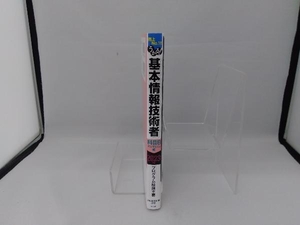 うかる!基本情報技術者 科目B・アルゴリズム編(2023年版) 福嶋宏訓