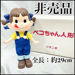 【未使用・保管品】ペコちゃん人形 非売品 不二家 FUJIYA 全長：約29cm 希少 箱付き 青リボン 青ズボン (E1301)