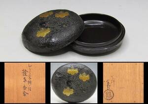 《遊》 五代 中村宗哲 むかし写桐ノ絵橙平香合 共箱 ◆ 古美術品 茶道具 保管品