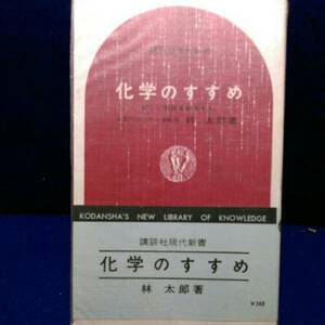 科学のすすめ新しい物質を想像する