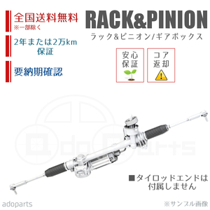 グランビア RCH11W VCH10W VCH22K 44200-26431 ラック&ピニオン ギアボックス リビルト 国内生産 送料無料 ※要納期確認