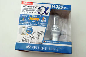 SPHERE LIGHT　LEDヘッドライト RIZING α　H4 Hi/Lo　スフィアライト