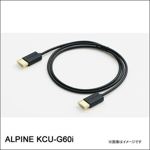 KCU-G60i　アルパイン　ALPINE ビルトインUSB/HDMI接続ユニット用 iPod/iPhone接続HDMIケーブル　土日も出荷在庫有り即日出荷