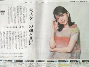 趣里 ブギウギ be週間番組表 朝日新聞 2023年9月30日