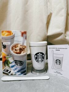 【美品】スターバックス フローズンドリンクメーカー STARBUCKS マグカップ