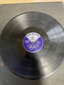 重い泥靴　SP盤 SPレコード　10インチ　昭和レトロ　アンティーク　キングレコード　蓄音機　満洲祭り