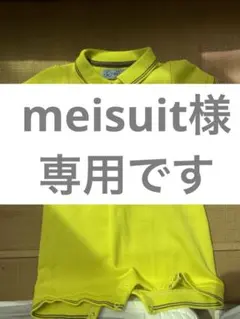 meisuit様専用