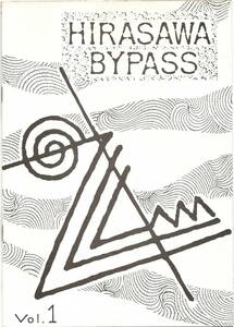 平沢進　ファンクラブ会報 HIRASAWA BYPASS 第１号　1989年　良好・貴重品　ライブ・フライヤー付き