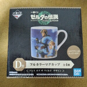 ゼルダの伝説 一番くじ D賞 マグカップ 未使用