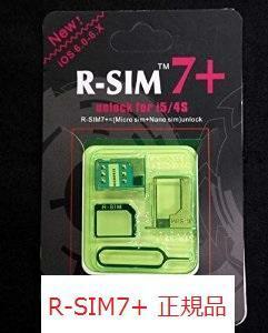 送料無料 R-SIM7+ iPhone5 4S SIMロック解除アダプター AU SB フリー化 互換品