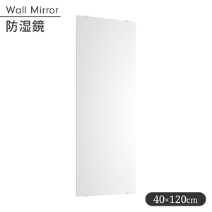 洗面所用鏡 幅40cm 高さ120cm 鏡 ウォールミラー 防湿鏡 トイレ用鏡 防錆処理 壁掛け 錆びにくい シンプル 便利 M5-MGKIT00237