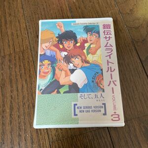 デッドストック　倉庫保管品　カセット　ジャンク　鎧伝サムライトルーパー　ACC そして、五人