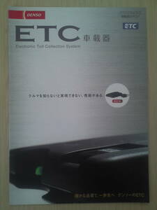 デンソー　ETC車載器　カタログ　2004年5月　