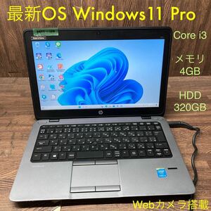 MY1-110 激安 OS Windows11Pro試作 ノートPC HP EliteBook 820 G1 Core i3 メモリ4GB HDD320GB カメラ 現状品