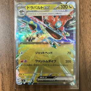 ドラパルトex RR 081/101 ポケモンカード 変幻の仮面 no.2