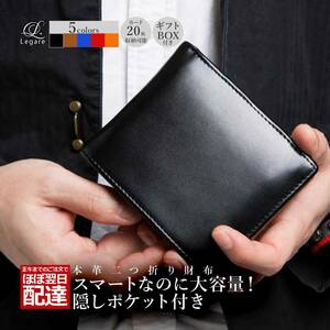 Legare レガーレ 財布（ブラウン） メンズ 二つ折り財布 隠しポケット付き 本革 カードたくさん入る