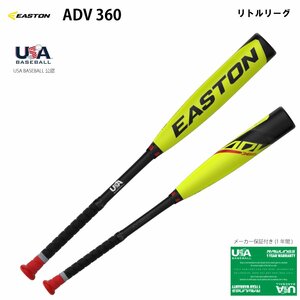 1429707-EASTON/リトルリーグバット ADV360 10 USA BASEBALL公認バット/79cm