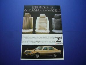 初代 ギャラン Σ シグマ 後期 広告 / 裏面 BMW 733i E23　検：ポスター カタログ