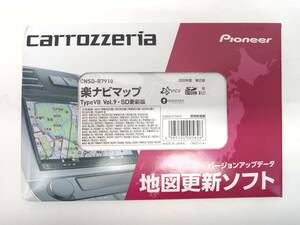 Pioneer パイオニア カロッツェリア カーナビ 地図更新ソフト 2022年度第2版 楽ナビマップ TypeVII Vol.9・SD CNSD-R7910 R2401-292