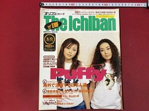 ｃ▼　平成8年8月12日号　オリコンウィーク The Ichiban　表紙・ PUFFY　トニー・レオン　池田貴族　GLAY　ORIKON 　/　K40上