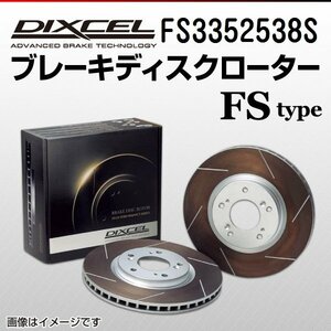 FS3352538S ホンダ ビート DIXCEL ブレーキディスクローター リア 送料無料 新品