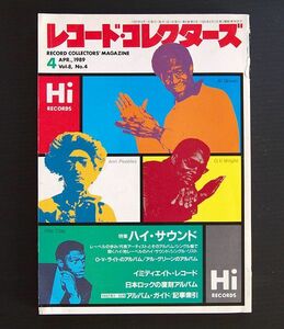 レコード・コレクターズ誌 1989年4月号 特集「ハイ・サウンド Ｏ・Ｖ・ライト」「日本のロックの復刻アルバム」「87年索引、アルバムガイド