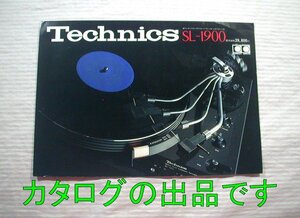 【カタログ】1977(昭和52)年/当時物◆Technics レコードプレーヤー SL-1900◆テクニクス/ターンテーブル