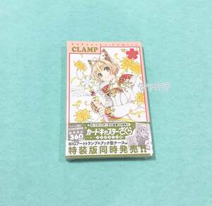 カードキャプターさくら　クリアカード編　12巻　CLAMP　単行本　一冊