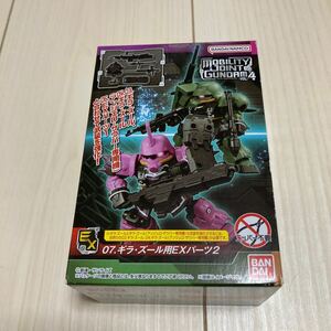 ギラ・ズール用EXパーツ2 モビリティ ジョイントガンダムVOL.4 MOBILITY JOINT GUNDAM