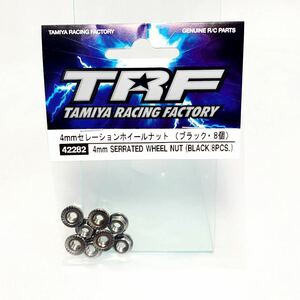 タミヤ　ラジコン　TRF 4mm セレーションホイールナット　黒　8個　新品