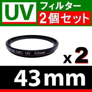 U2● UVフィルター 43mm ● 2個セット ● スリムタイプ ● 送料無料【検: 汎用 保護用 紫外線 薄枠 UV Wide 脹U2 】