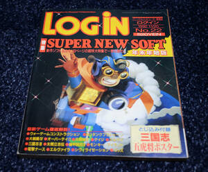 パーソナルコンピューター情報誌　ログイン　LOGIN　1992 11/20 No.22　古雑誌　送料無料　とじ込み付録あり