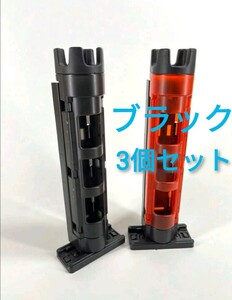 ロッドホルダー　ロッドスタンド　ブラック 3っセット　バケットマウスシリーズ、ダイワ(DAIWA) タックルボックス対応 