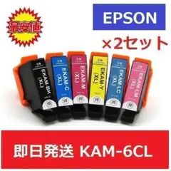 【最安】エプソン　EPSON　互換　インク　KAM-6CL　6色 2セット