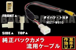 トヨタ純正 NHDT-W59G 対応 トヨタ ダイハツ TOYOTA DAIHATSU NSZT-W61G RCA 接続 変換 リアカメラ ハーネス 配線 コード ケーブル