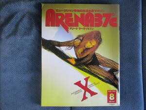 ARENA37（アリーナサーティセブン）1991年8月号　X JAPAN、THE MODS、吉川晃司、ZOO、BY SEXUAL、BLANKEY JET CITY、かまいたち他