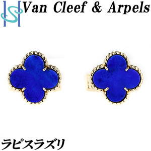 ヴァンクリーフ＆アーペル ラピスラズリ アルハンブラ カフス K18YG 花 VanCleef & Arpels 送料無料 美品 中古 SH109641