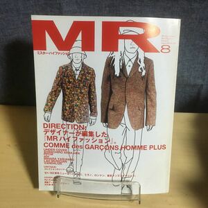 MRミスターハイファッション 2001年8月号