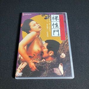 邦画DVD 昭和おんなみち 裸性門 日活名作ロマンシリーズ 梢ひとみ 江角英明 日活 ロマンポルノ セル版 wdv67