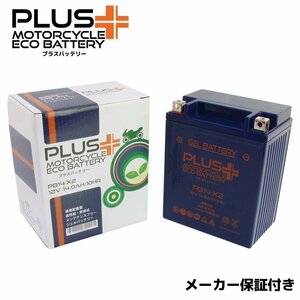 充電済み バイクバッテリー保証付 互換 YB14-A2 XL600Rファラオ PD04 CB750 RC42 CBX750F RC17 VF750F RC15 VF750マグナ RC09 XLV750R RD01