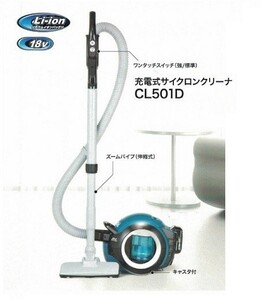 マキタ CL501DZ+BL1830B+DC18SD 18Ｖ充電式サイクロンクリーナ+18V-3.0Ahバッテリ:BL1830B+充電器:DC18SD付セット 新品