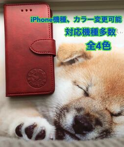 iPhoneケース　スマホケース　柴犬　犬　iPhone5.5s/SE/6.6s/7.8/SE2/SE3/7plus.8plus/Ⅹ.Ⅹs/XR/11、12、13、14は全種類ご用意あります