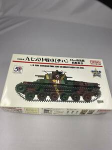 ファインモールド　帝国陸軍　九七式中戦車　チハ　57mm砲装備　前期車台　限定生産　1/35