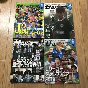 月刊サッカーマガジン　2019年4月5月7月8月号　リサイクル本　除籍本