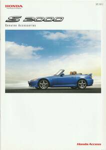 ホンダ　S2000・アクセサリー　カタログ　2007.10　P2