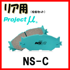 プロジェクトミュー プロミュー NS-C ブレーキパッド リアのみ アクセラ BK3P 03/10～05/11 R424