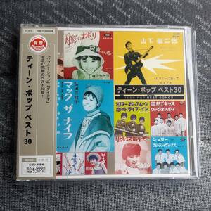 ティーン・ポップベスト３０CDアルバム　ロカビリー　弘田三枝子　内田裕也　梅木マリ　スリーファンキーズ　森山加代子　パラダイスキング